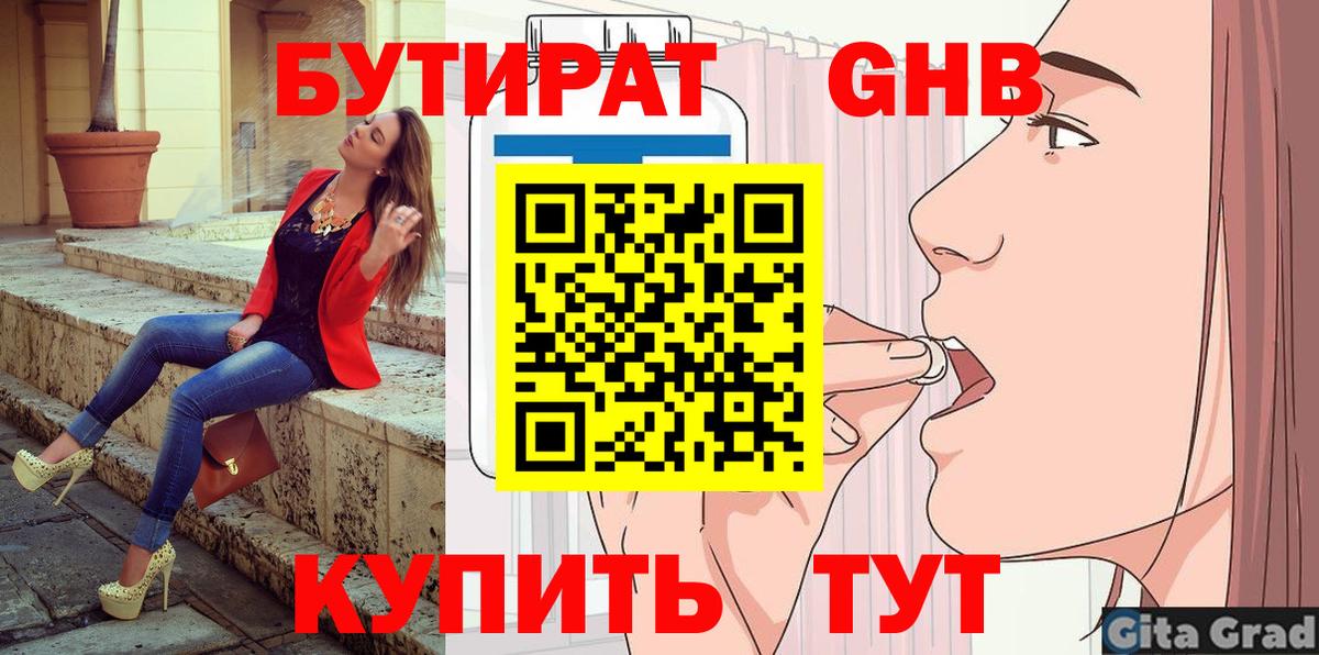 БУТИРАТ GHB Пугачёв