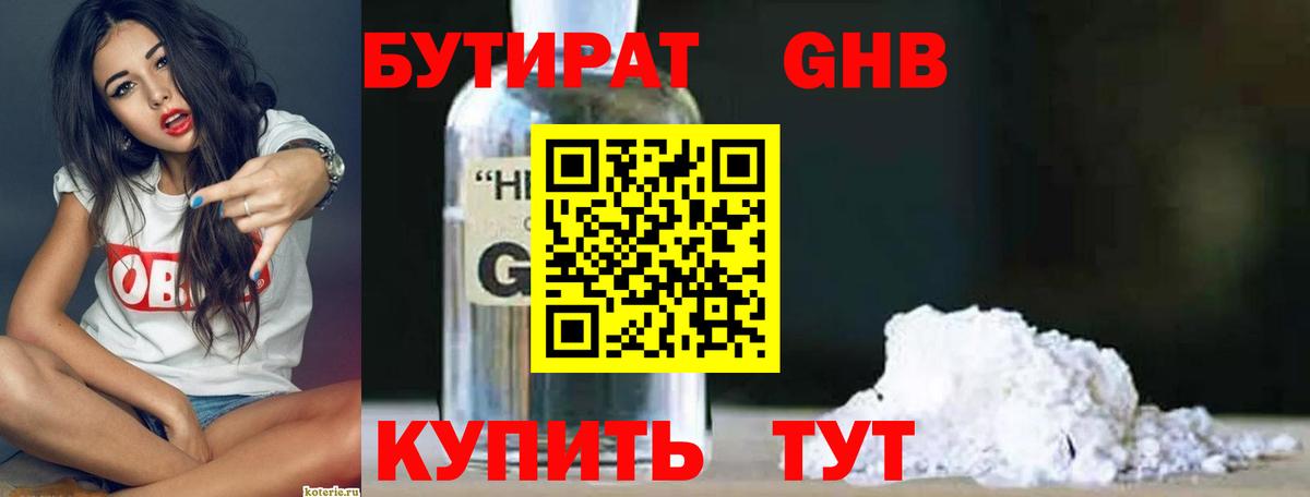 Пугачёв  Бутират бутандиол  Вход с VPN 