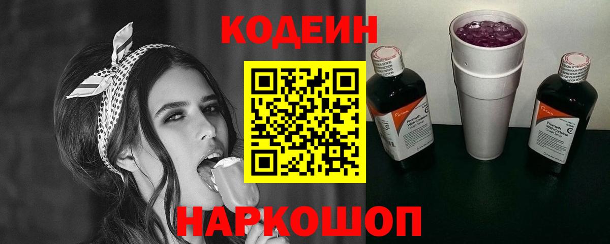 Пугачёв  Codein напиток Lean (лин)  Кодеиновый сироп Lean Purple Drank  Вход с VPN 