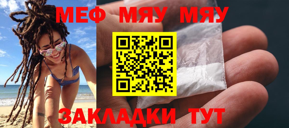 МЕФ мука Пугачёв